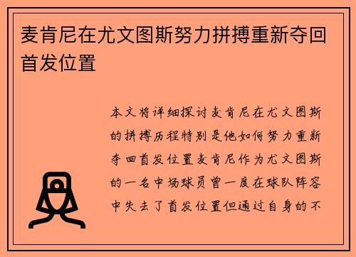 麦肯尼在尤文图斯努力拼搏重新夺回首发位置 麦肯尼在尤文图斯努力拼搏重新夺回首发位置