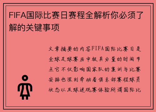 FIFA国际比赛日赛程全解析你必须了解的关键事项 FIFA国际比赛日赛程全解析你必须了解的关键事项