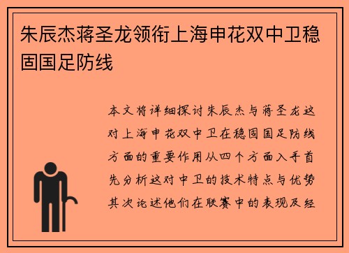 朱辰杰蒋圣龙领衔上海申花双中卫稳固国足防线